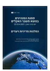 Recommendations, Policies and Goals for the state of Israel - Leaders’ Summit on Climate Change Earth Day April 22nd -23rd 2021
